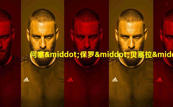 何塞·保罗·贝塞拉·马希尔·儒尼奥尔的百科