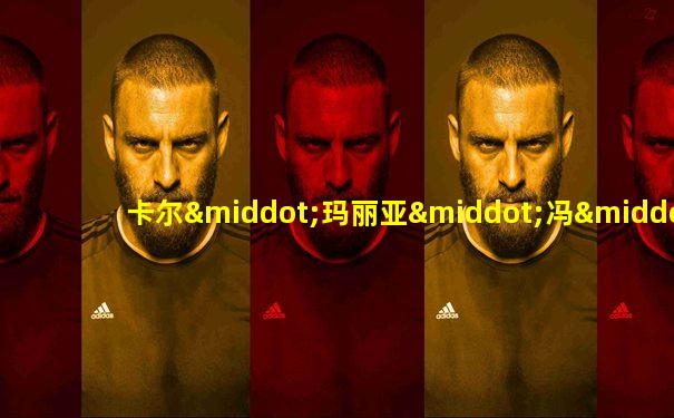 卡尔·玛丽亚·冯·韦伯