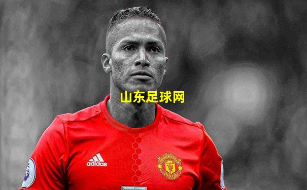 山东足球网